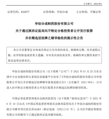 22只个股创年内新高 270亿市值公司诞生 精选层6月表现出彩!