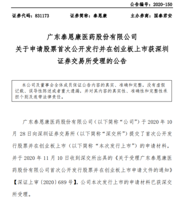 医药生物企业加速证券化,精选层成重点方向!券商:继续看好创新药及医疗器械领域