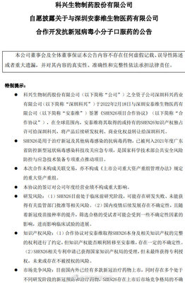 科兴制药:合作开发抗新冠病毒小分子口服药_证券日报_2022年02月20日_微头条-今日头条